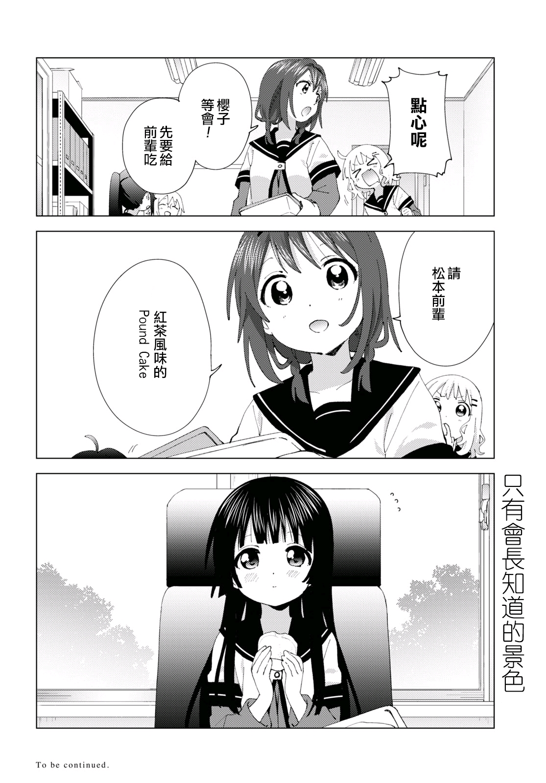 摇曳百合 第187话