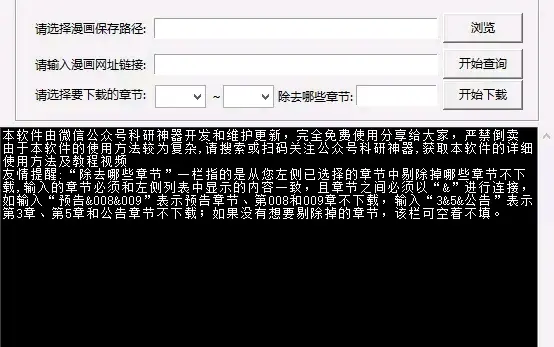 教你一键批量下载b站哔哩哔哩的漫画 哔哩哔哩 教你一键批量下载b站哔哩哔哩的漫画 哔哩哔哩