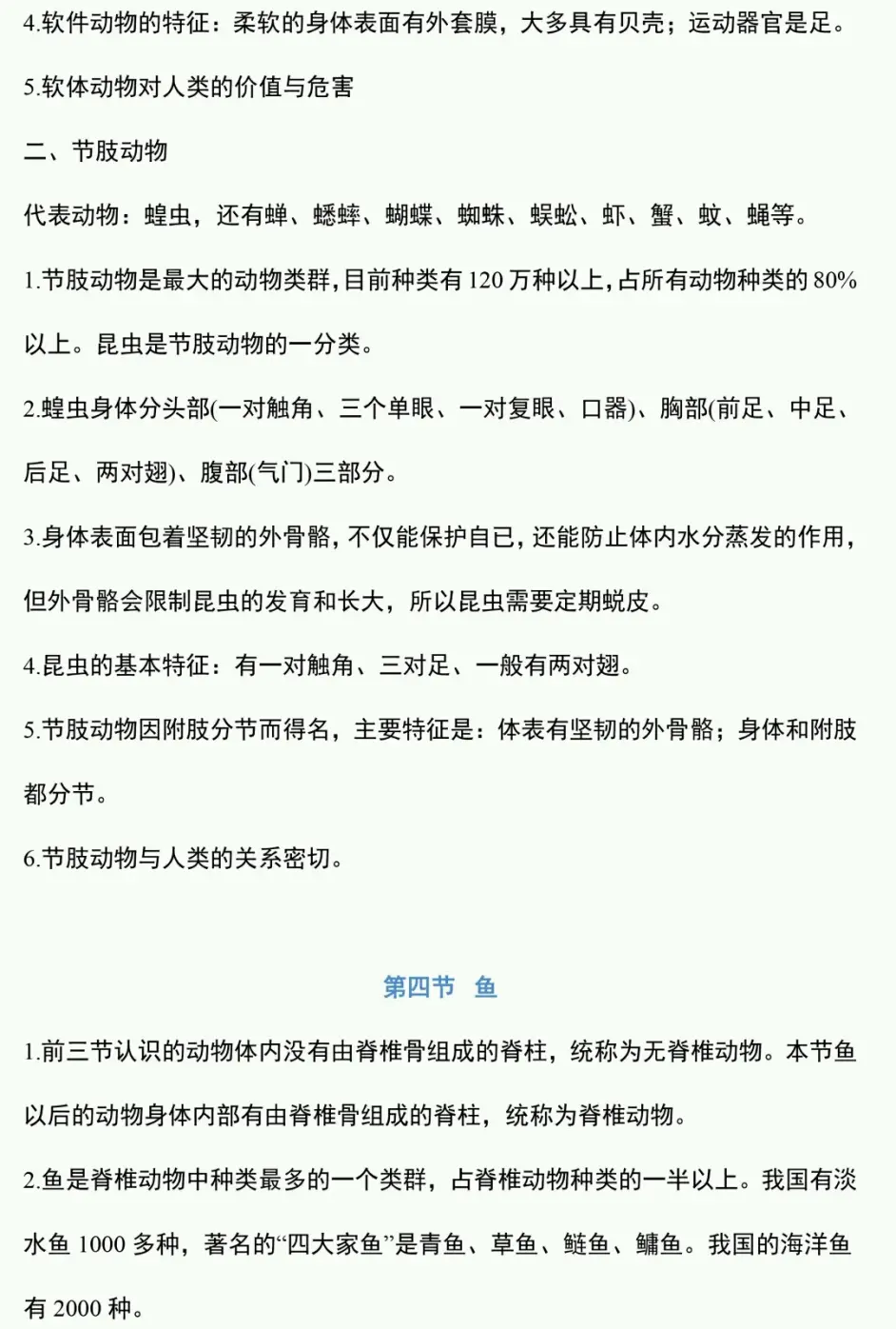 期末冲刺 八上生物重点知识总结提纲 可打印 哔哩哔哩