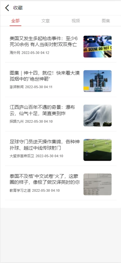 收藏