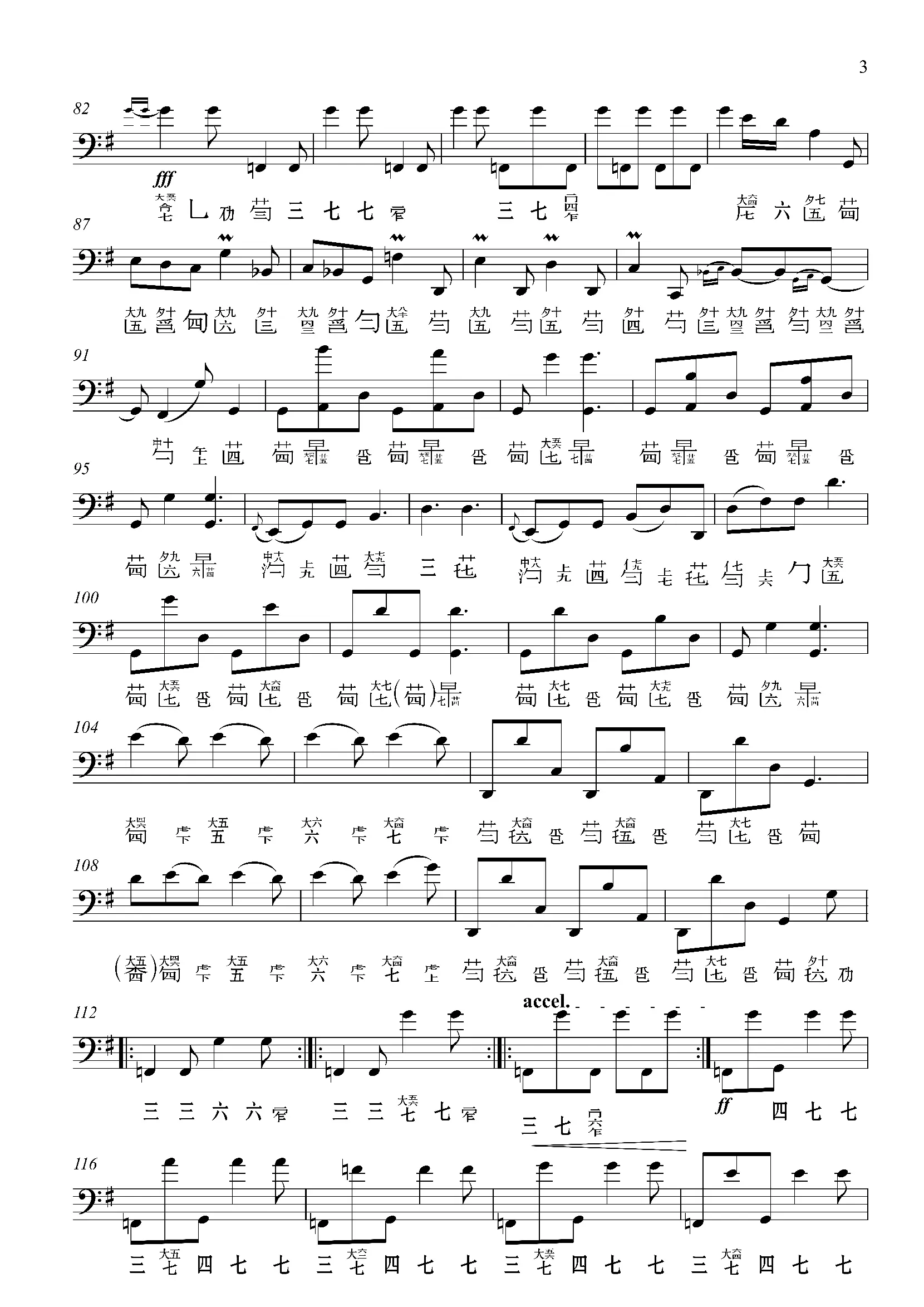 【古琴移植曲谱】g调酒狂 减字谱&五线谱