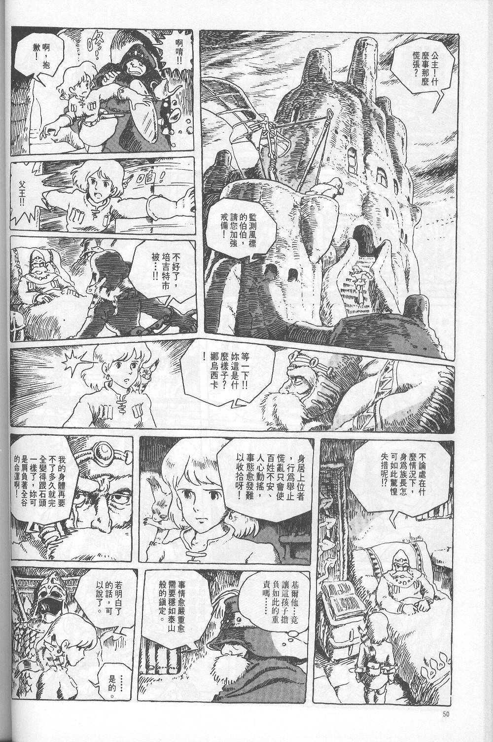 宫崎骏漫画《风之谷的娜乌西卡》1 娜乌西卡与拉丝黛儿