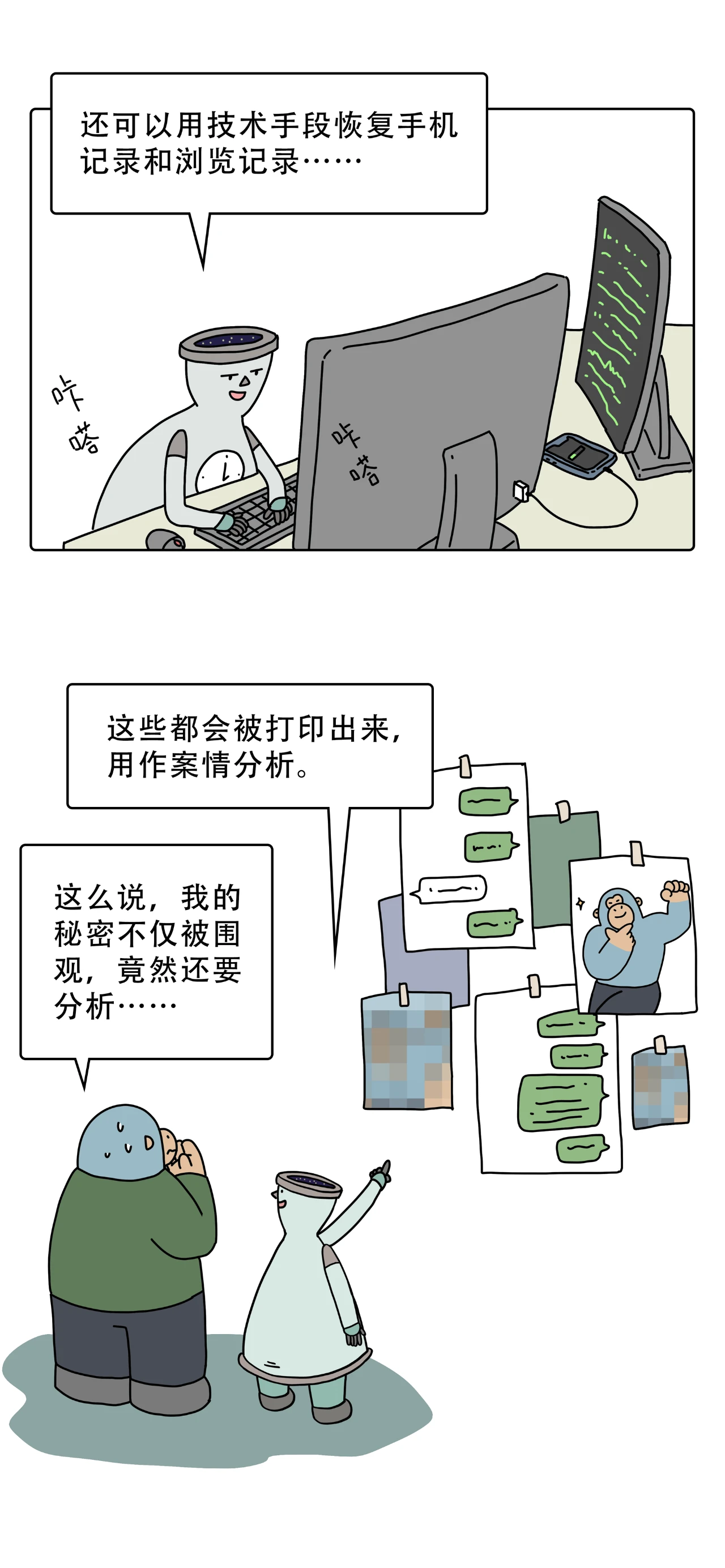 人死后手机里的隐私怎么办7
