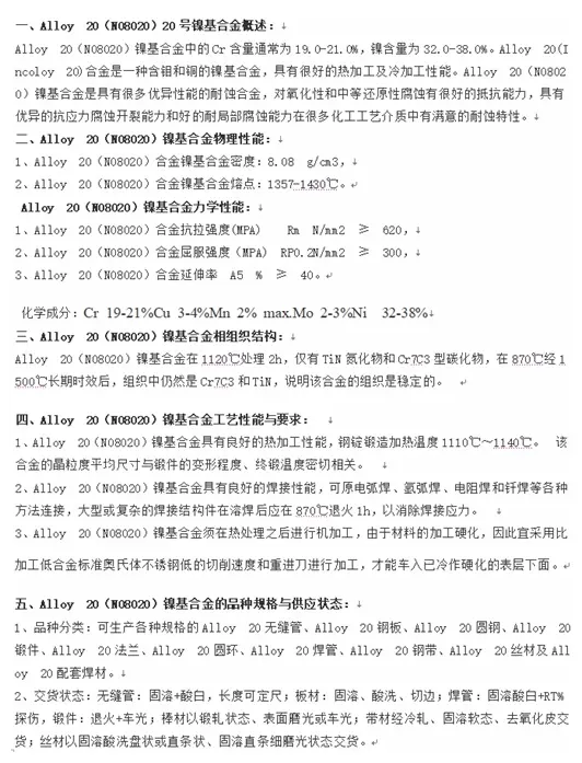 Ns143 Ns1403耐腐蚀合金hrb Hb Hrc硬度 哔哩哔哩