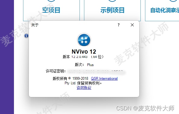 Nvivo 12 Plus WIN版本丨中文英文 软件安装包下载 安装教程步骤丨WIN系统 - 哔哩哔哩