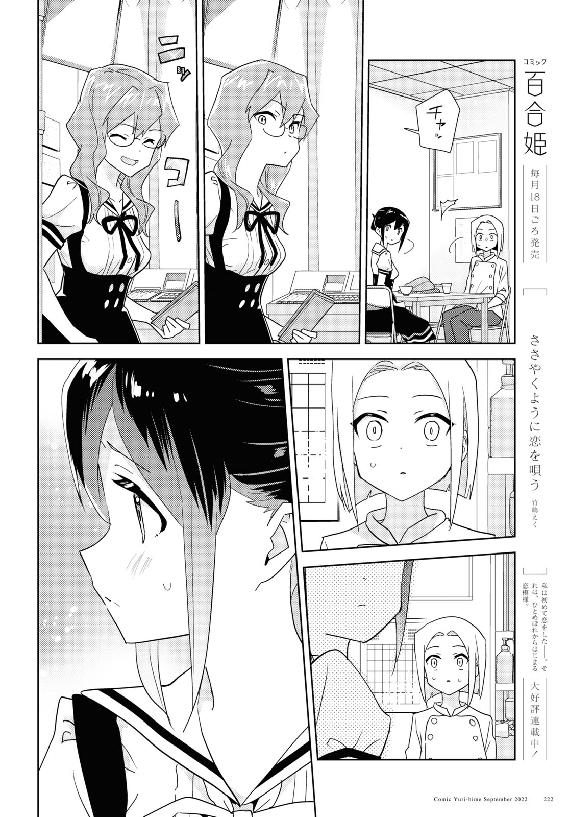 [コミック百合姫 2022.9] 私の百合はお仕事です！ / ゆるゆり