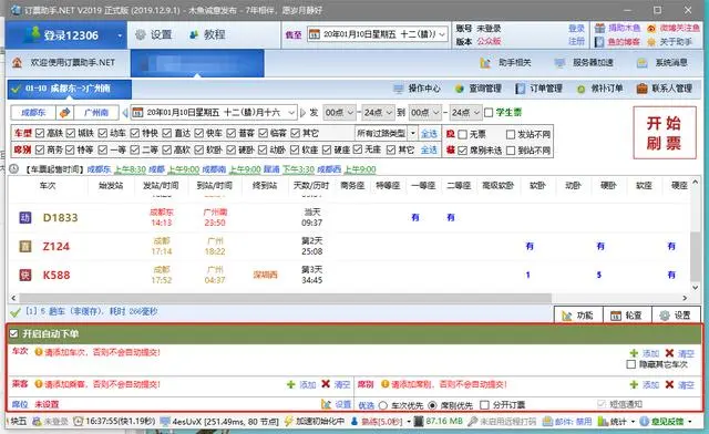 年最佳抢票攻略 不止 快收藏 哔哩哔哩