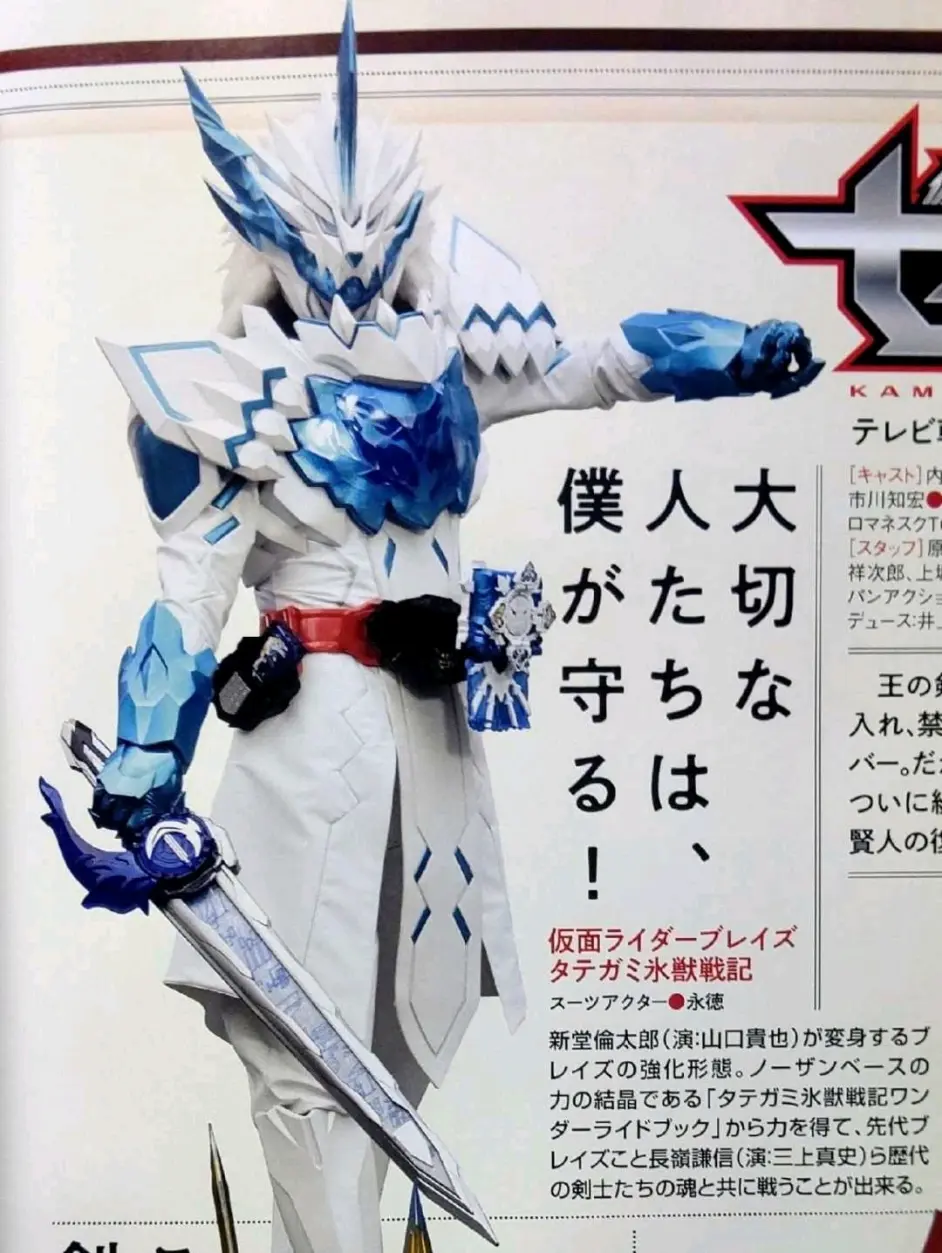 假面骑士伦太郎最终形态鬃毛冰兽战记曝光可以召唤先代骑士一起战斗