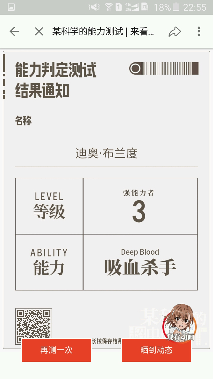 当迪奥遇上了某科学的超能力测试