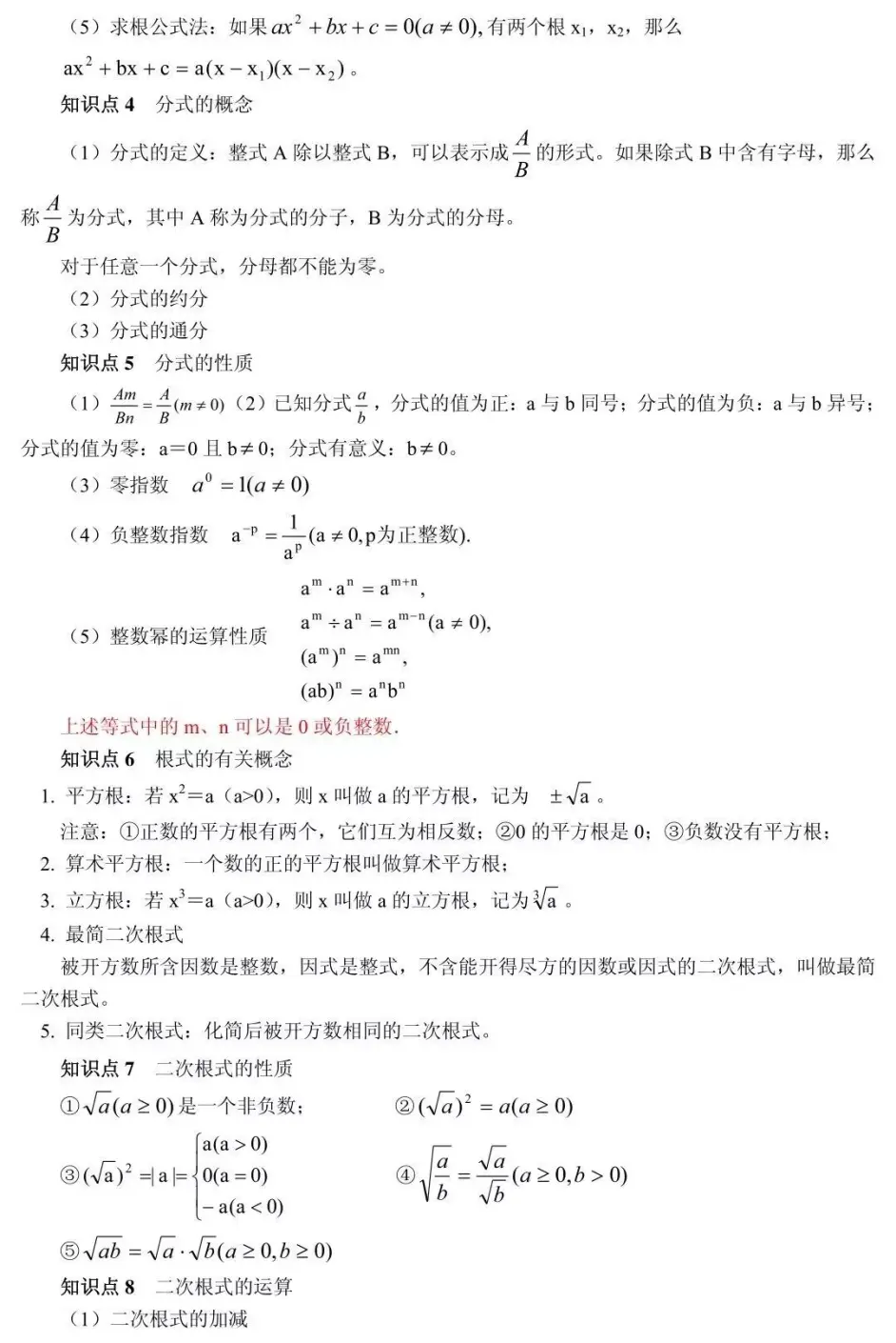 初中数学 三年知识点总结成十大专题 概念 重难点全都包含啦 哔哩哔哩