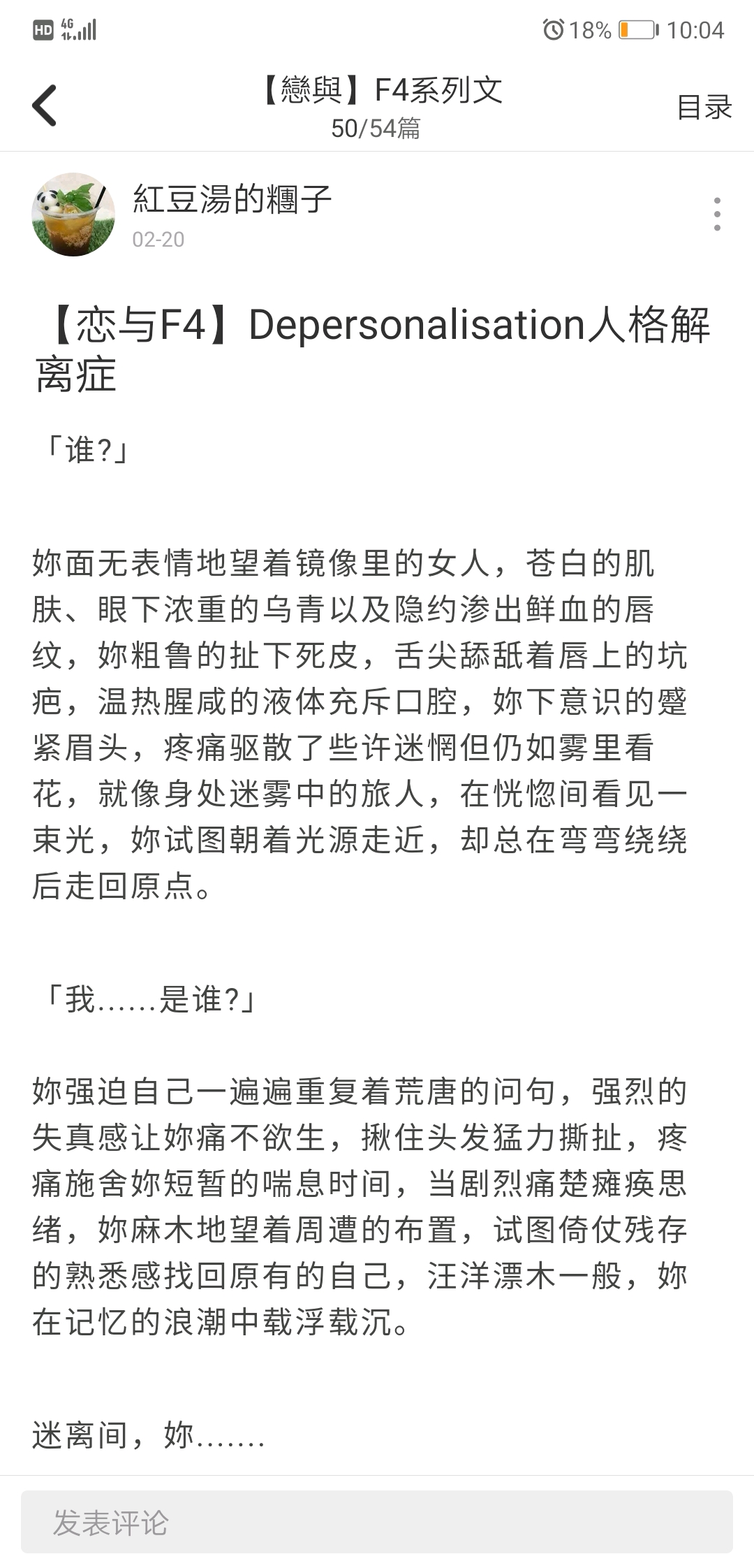 【恋与制作人】Depersonalisation人格解离症