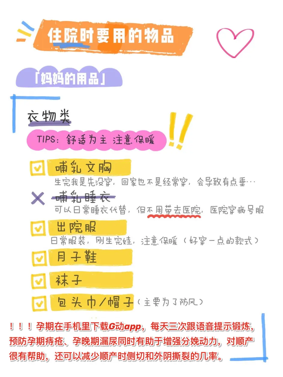入院待产包详细清单 产房病房必带品2包分类 哔哩哔哩