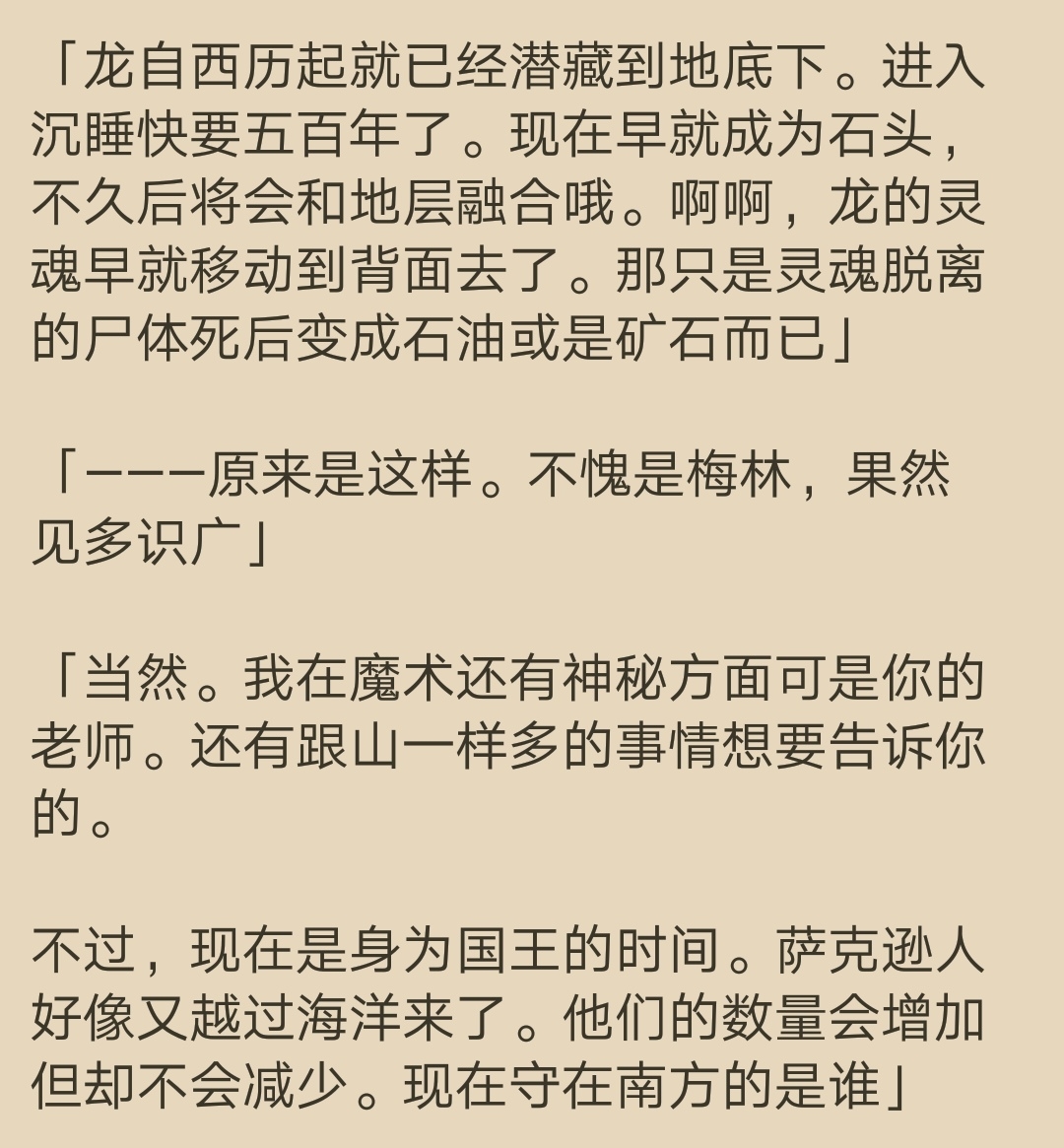 FGO 2.6 不列颠异闻带 剪定原因 皮克特人 目的
