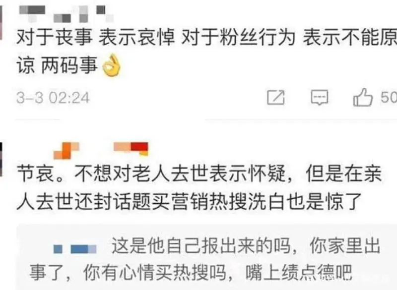 肖战外公去世了网友一码归一码