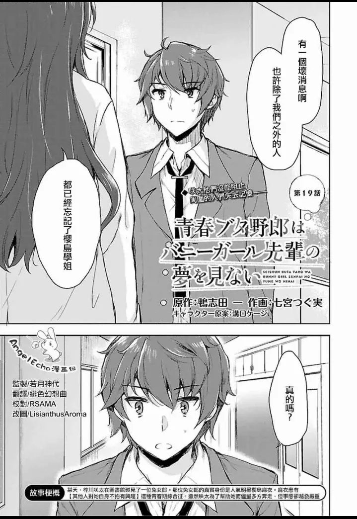 青春猪头少年不会梦到兔女郎学姐第十九话 哔哩哔哩