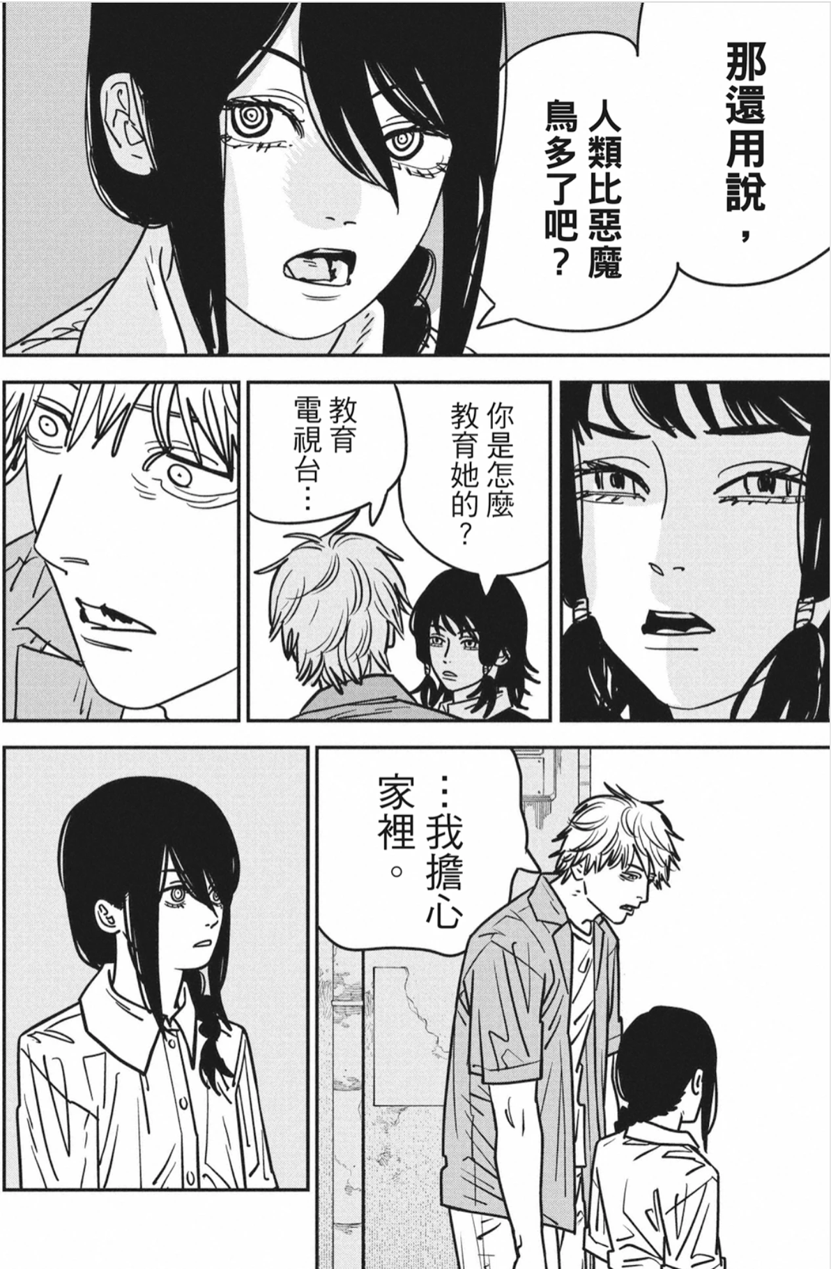 【电锯人2】漫画第52话 “恶魔的选择” - 哔哩哔哩