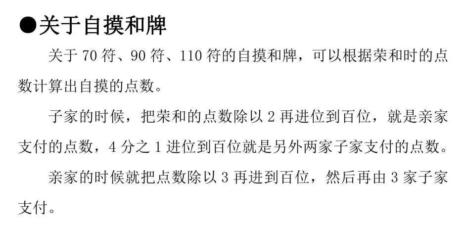 麻将的教科书 完美算点第5章快速点数计算 3 哔哩哔哩