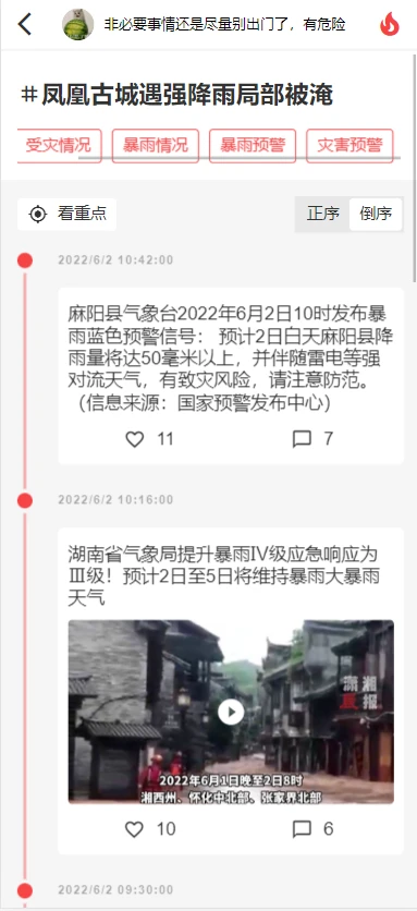 追踪详情