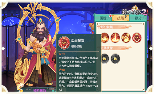 金轮法王化身怒目金刚