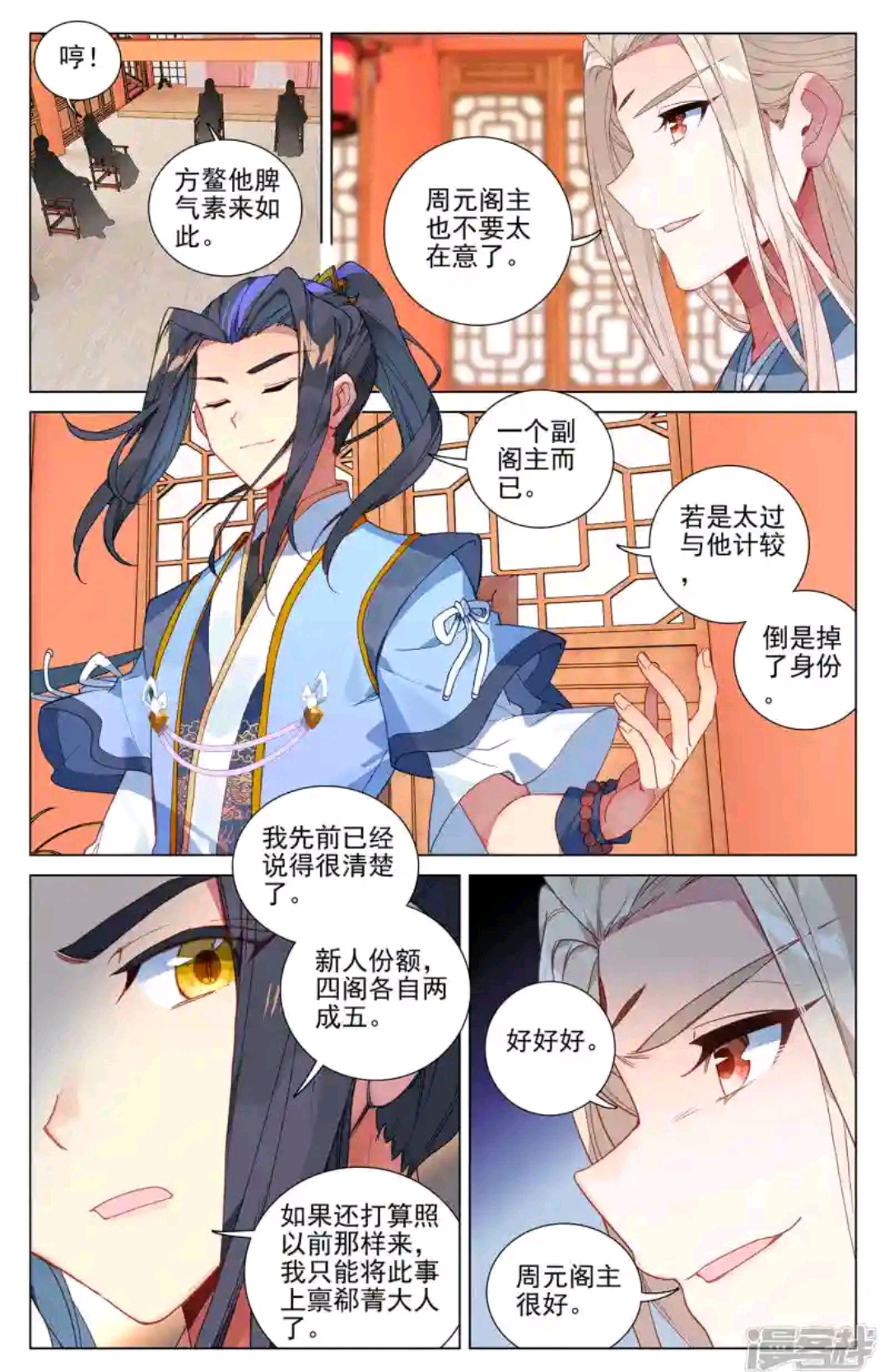 元尊漫画391话《火阁方鳌》