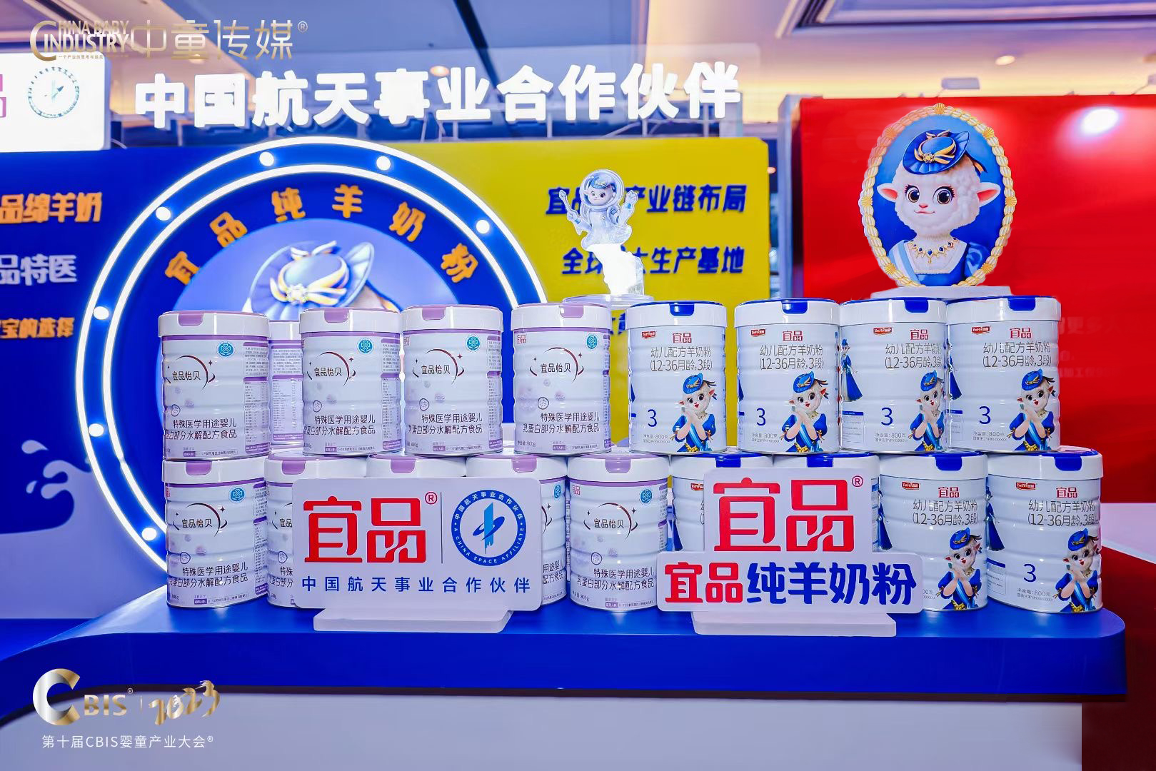 宜品乳业亮相第十届CBIS婴童产业大会,斩获四项殊荣领跑行业! - 哔哩哔哩