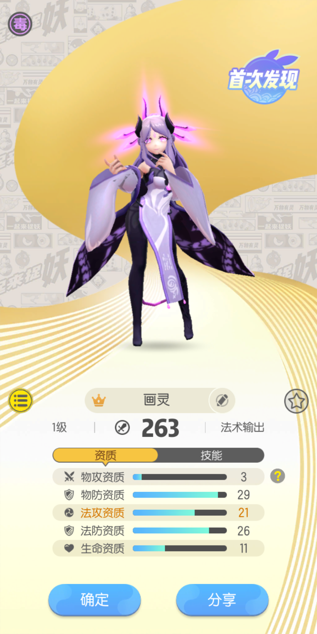 一起来捉妖画灵幻化机制大揭秘为什么画灵这么难抓