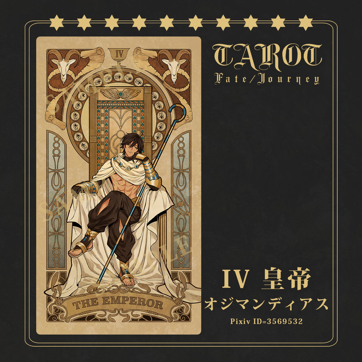 【fgo】英灵职介塔罗牌(一)