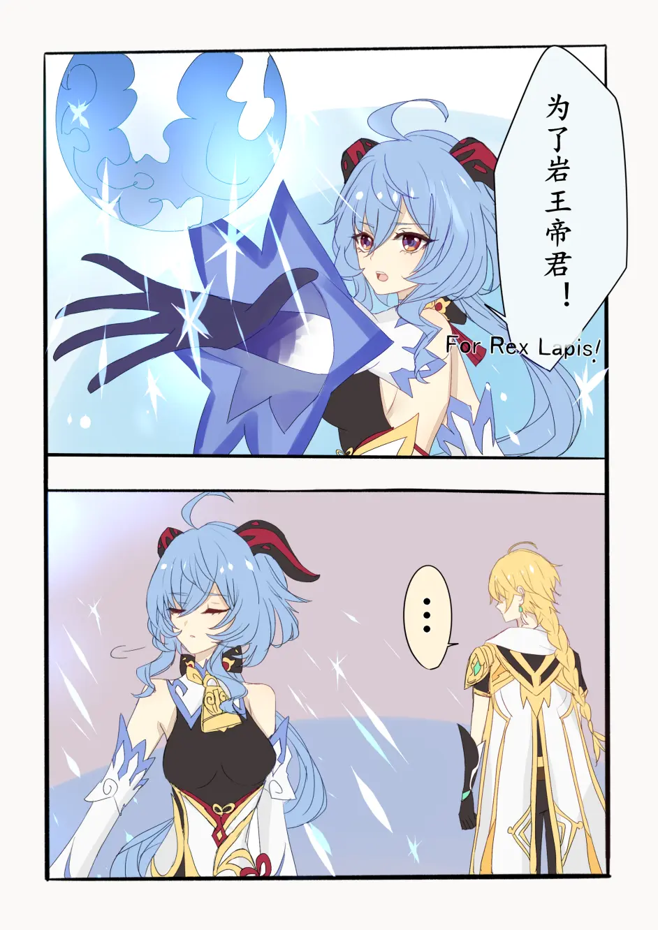 原神漫画 又甘又刻的旅行者 偶尔也会打结 5 哔哩哔哩