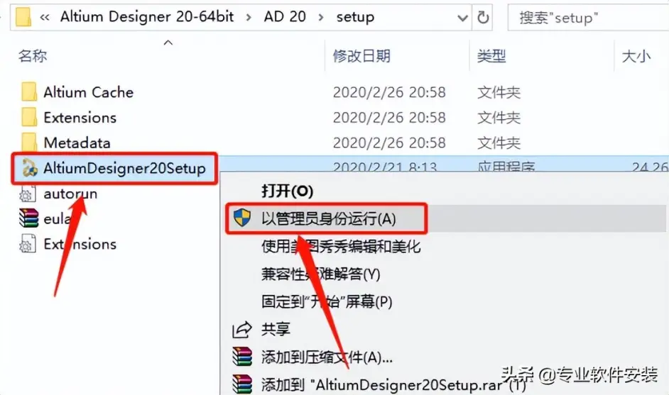 Altium Designer 20软件安装包下载及安装教程