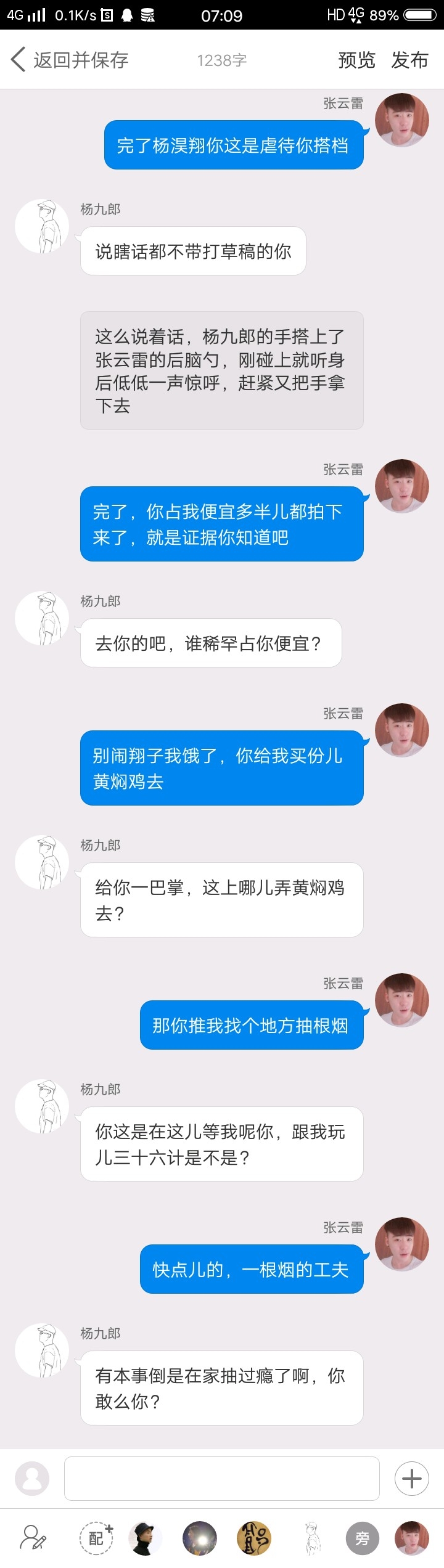 《后台那些事儿》【九辫儿现实友情向】81