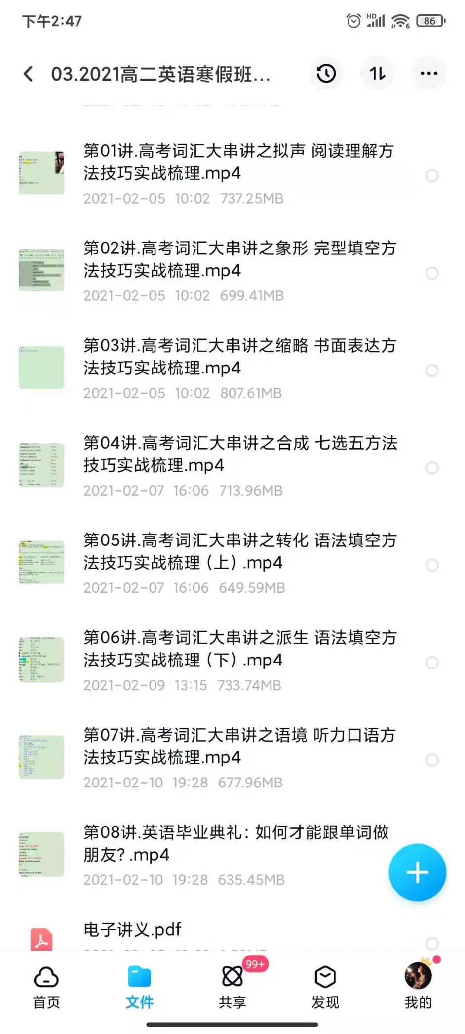 21李辉高二英语寒春网课百度云分享 哔哩哔哩