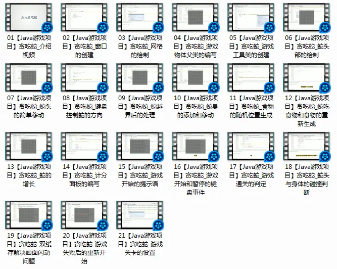 Java实战项目之贪吃蛇大作战 哔哩哔哩