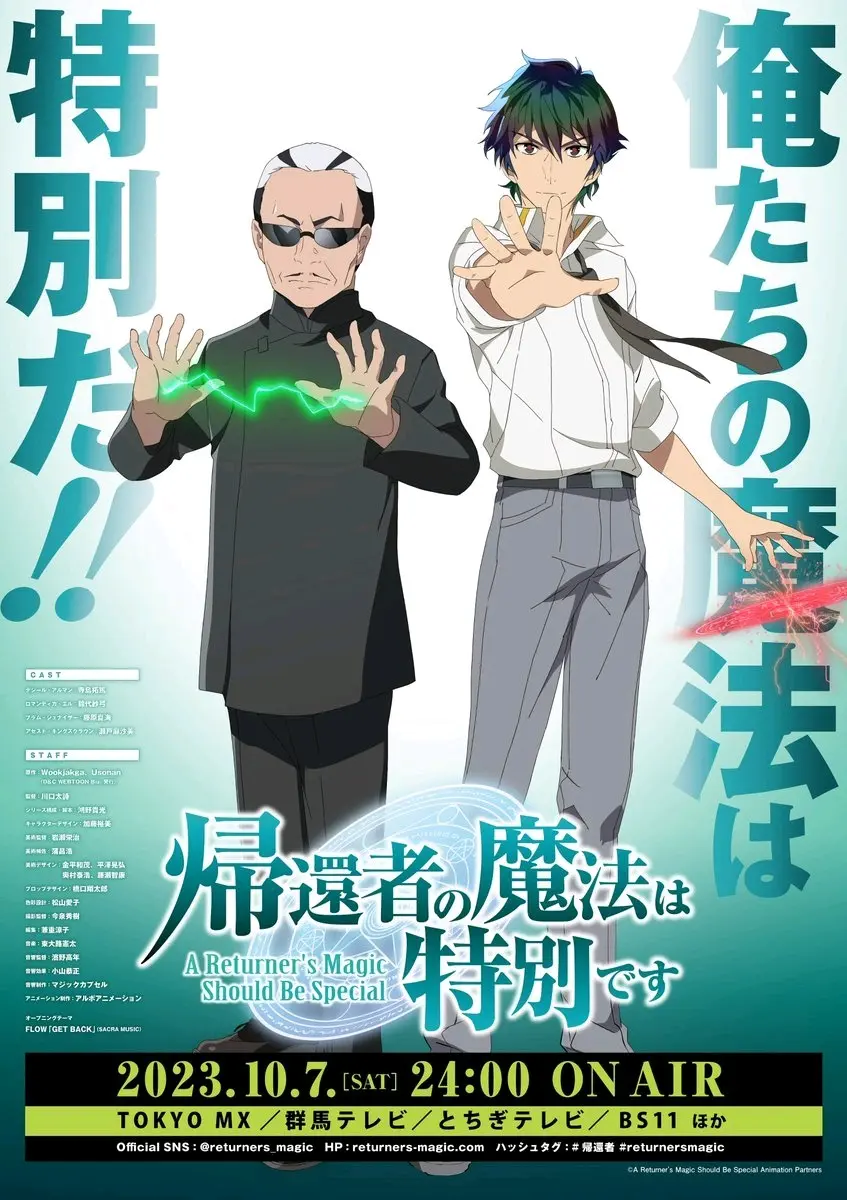 2023年10月新番《归还者的魔法要特别》第二弹 pv与主视觉图公开
