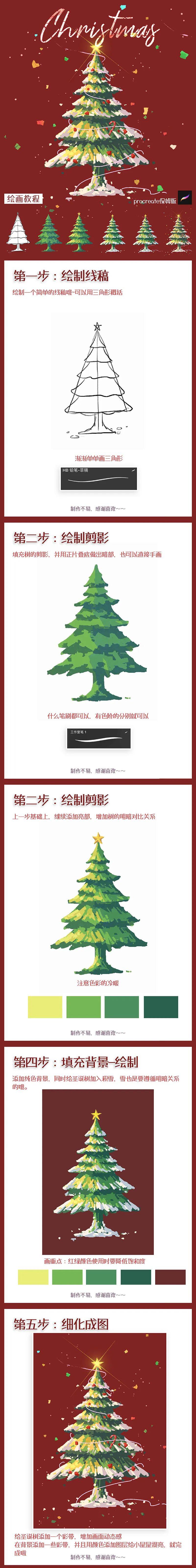 【绘画教程】如何用Procreate画4种不同的圣诞树(附笔刷) - 哔哩哔哩