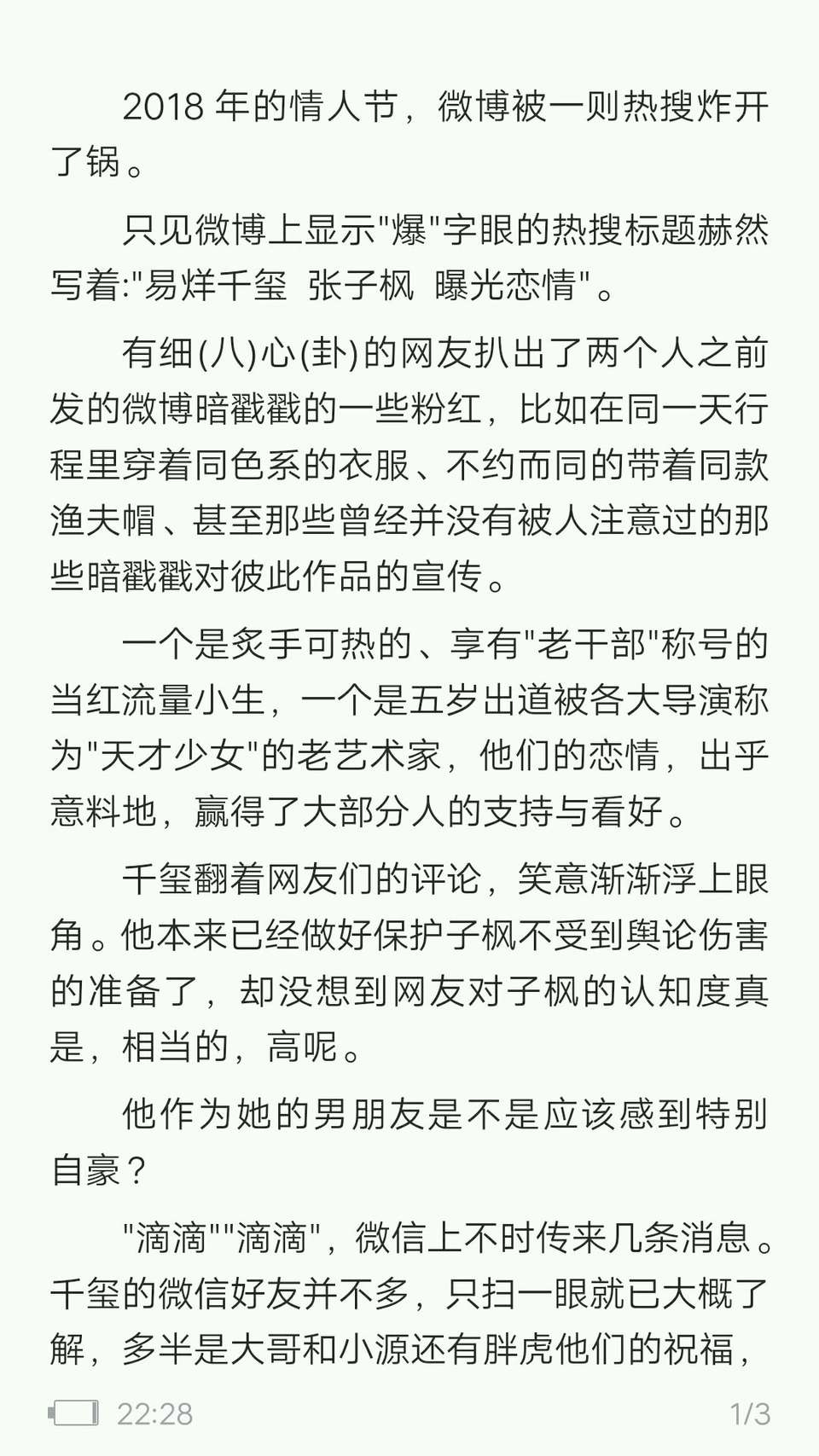 易烊千玺张子枫 | 现实向同人文(1) 不喜勿入圈