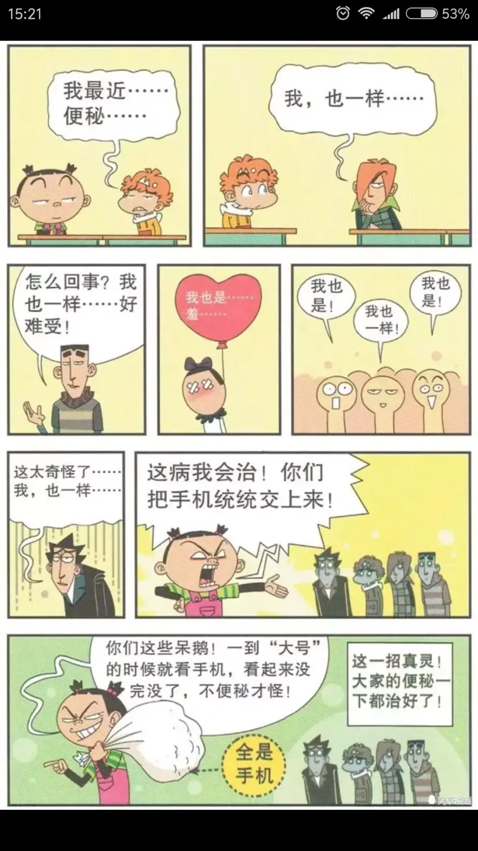 阿衰漫画第一期 哔哩哔哩