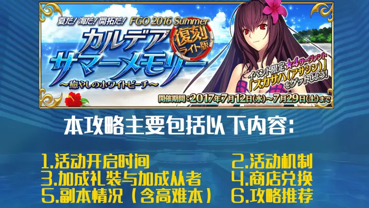 Fgo泳装一期复刻攻略 教你如何最简单毕业 哔哩哔哩