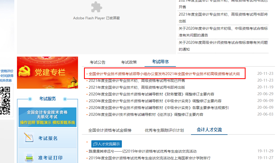 2021初级会计考试大纲PDF电子版下载百度云 2021初级会计考试大纲PDF电子版下载百度云