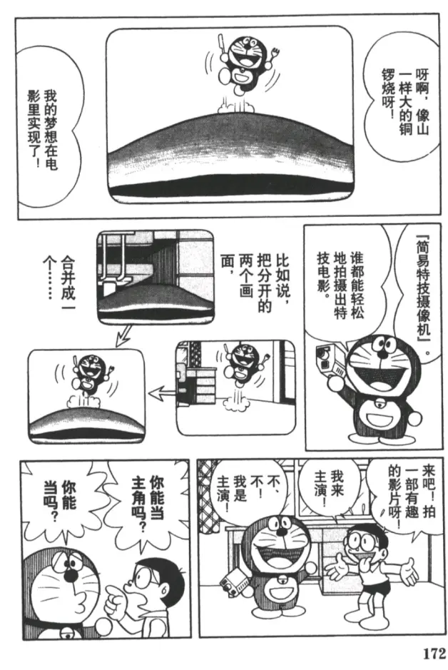 哆啦a梦 超级特技片 宇宙大魔神 1 哔哩哔哩