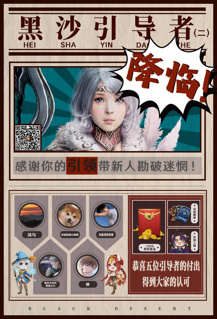 【崛起计划】黑沙引导者第2期获奖者名单公布啦! - 哔哩哔哩