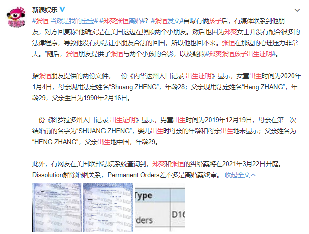 张恒郑爽被曝美国代孕生子，孩子出生证明曝光，因母亲不配合滞美 哔哩哔哩