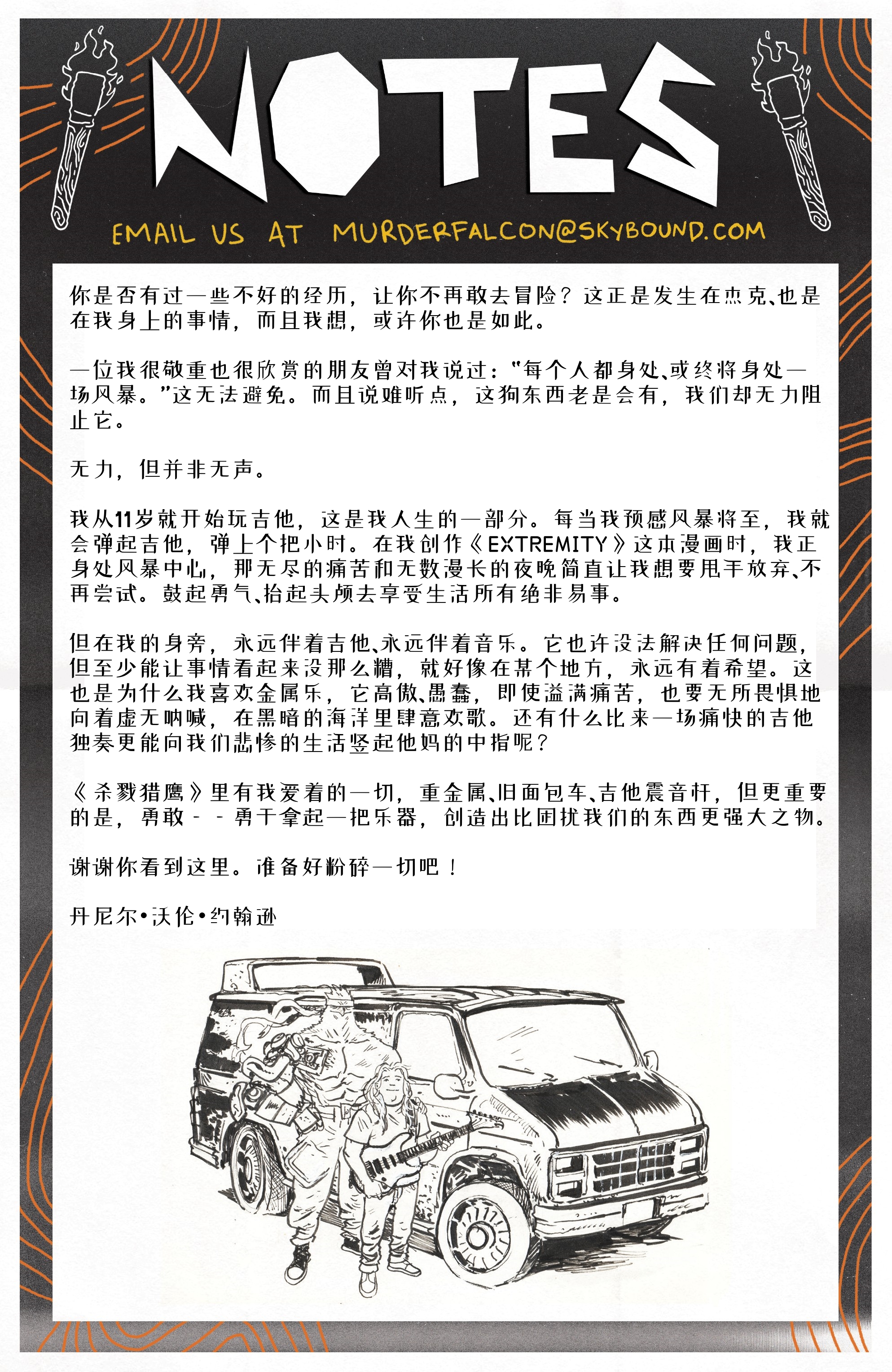 杀戮猎鹰 Murder Falcon 漫画 个人汉化 第一章