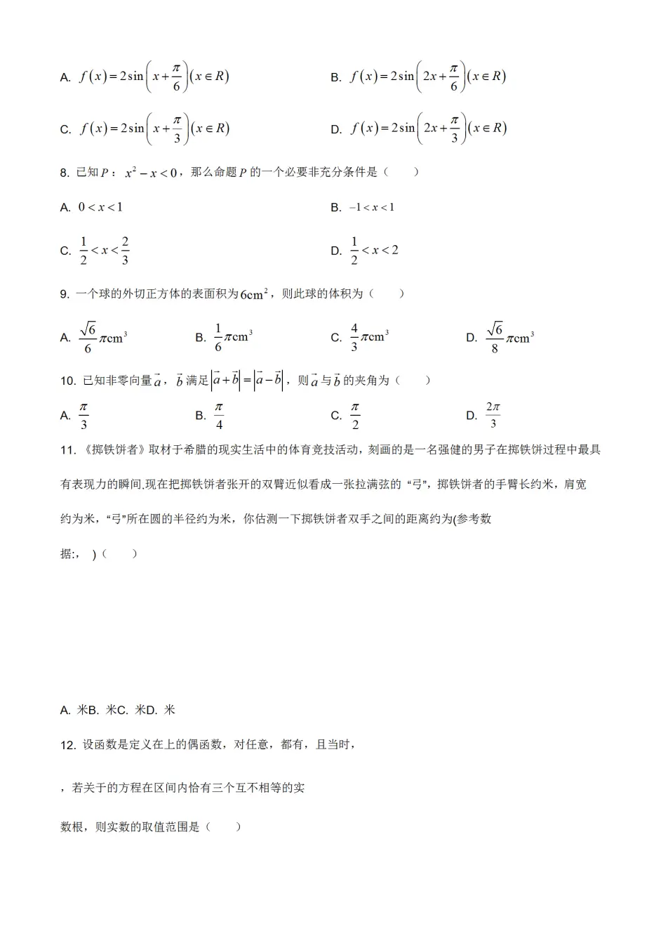 重庆市江津中学校 21学年高一下学期入学考试数学试题及答案 哔哩哔哩
