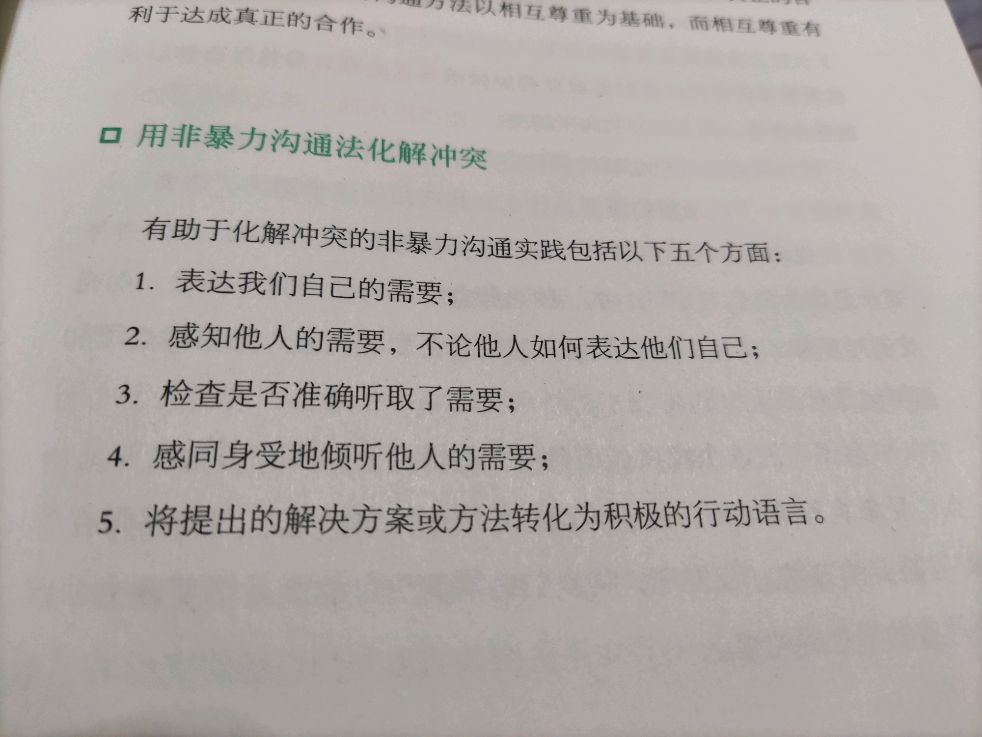 《非暴力溝通》系列讀書筆記