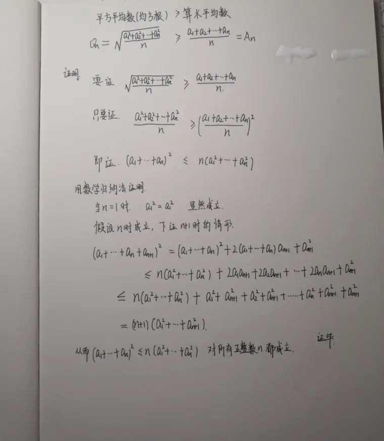 证明平方平均数 均方根 算数平均数 哔哩哔哩