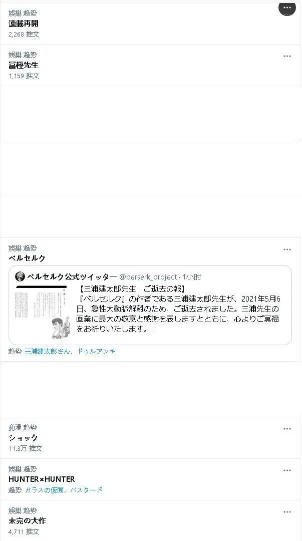 漫画家 三浦建太郎 去世 休刊900天的富坚义博却被顶上热搜 哔哩哔哩