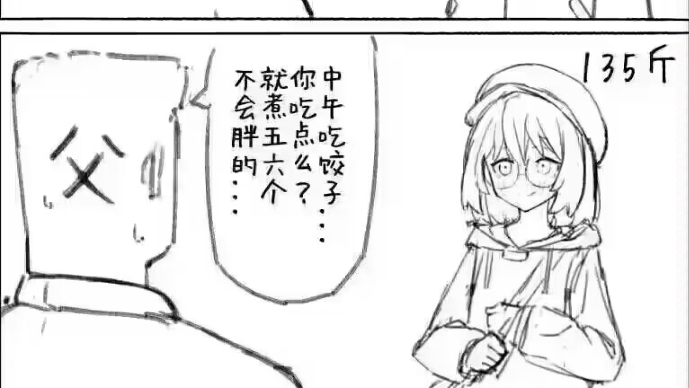 胖子减肥变瘦之后变成了女生? - 哔哩哔哩