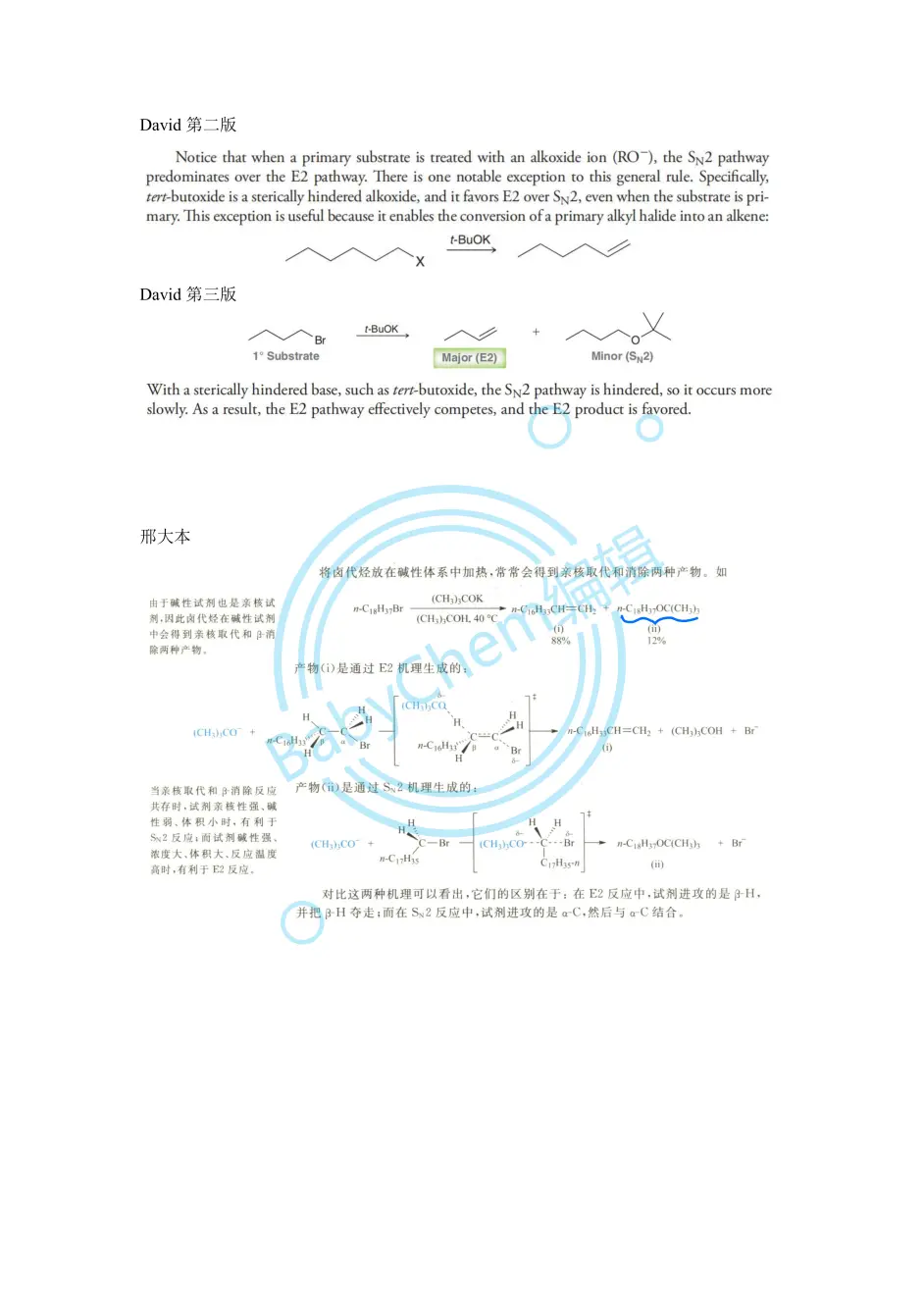 基础有机化学 L8 10 补充 卤代烃竞争反应特例分析 配套笔记整理 哔哩哔哩