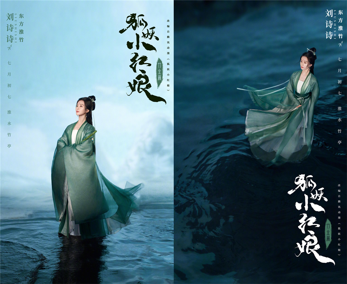 狐妖小红娘竹业篇官宣，刘诗诗东方淮竹造型曝光，不愧是古装美人