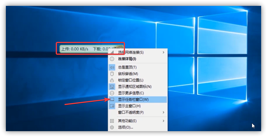 电脑任务栏同时显示网速与CPU和内存的占用